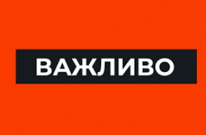 БУДЬТЕ ОБАЧНІ!!! Фішингова атака