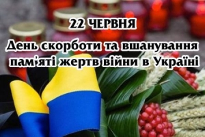 День скорботи і вшанування пам’яті жертв Війни в Україні