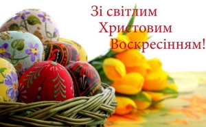 Дорогі земляки! Щиро вітаємо усіх християн з Воскресінням Христовим!