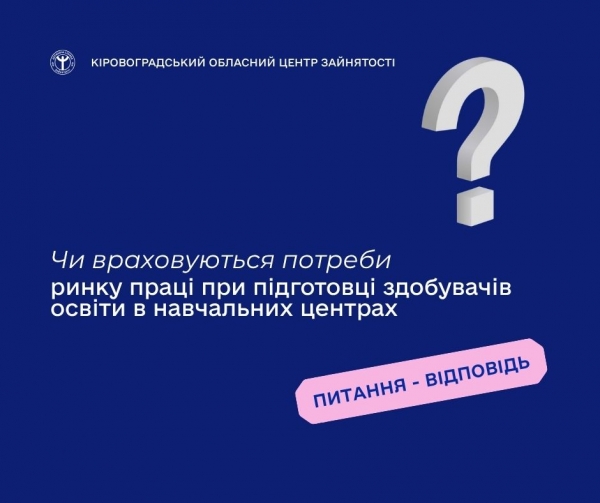 Чи враховуються потреби ринку праці при підготовці здобувачів освіти в  навчальних центрах?