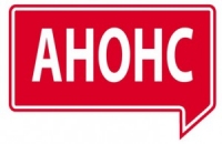 АНАНС