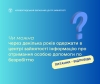 Чи можна через декілька років одержати в центрі зайнятості інформацію  про отримання особою допомоги по безробіттю?