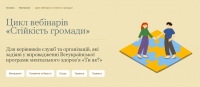 Все, що ви хотіли знати про посилення стійкості громади, але не знали в кого запитати.