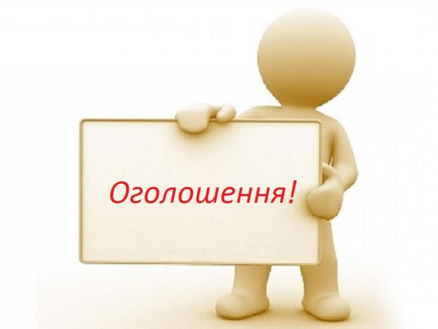 Оголошення про проведення вибухових робіт