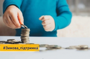 Уряд розширюватиме програму «Зимова підтримка» новими ініціативами