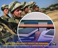 Освіта для військових: проєкт, що відкриває нові професійні горизонти у цивільному житті