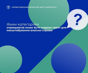 Яким категоріям отримувачів може бути надано грант для масштабування  власної справи?