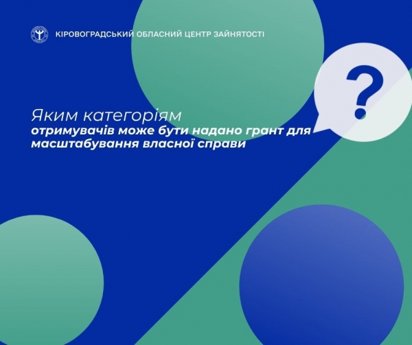 Яким категоріям отримувачів може бути надано грант для масштабування  власної справи?