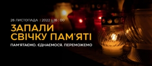 Акція "Запали свічку"