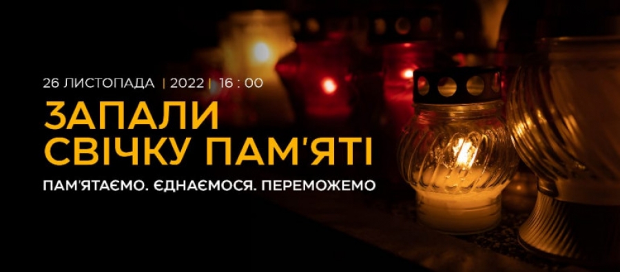 Акція "Запали свічку"
