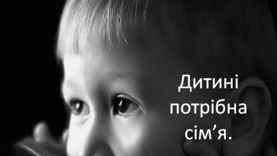 ДИТИНА МАЄ ПРАВО ЖИТИ В СІМ’Ї