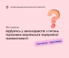 Які зміни відбулись у законодавстві з питань підтримки виробництв  переробної промисловості?