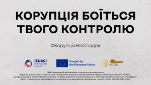 Анімовані ролики спрямовані на підвищення обізнаності українців про інструменти громадського контролю, використання яких є важливим чинником запобігання корупції