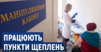 Голованівська районна військова адміністрація повідомляє, що в районі працюють центи , пункти щеплення масової вакцинації