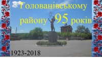 З ювілеєм, рідний краю!