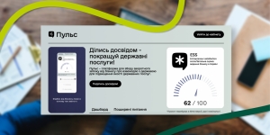 Мінекономіки анонсувало запуск бета-версії платформи “Пульс” для збору зворотного зв’язку від бізнесу