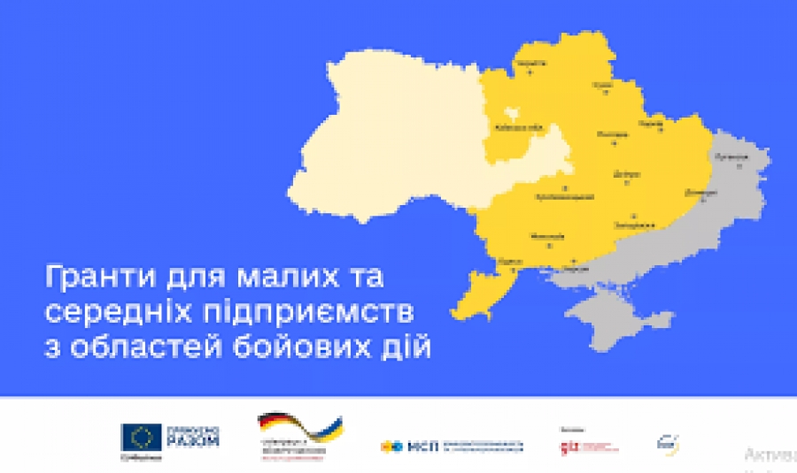 Грантові можливості в рамках програми МСП