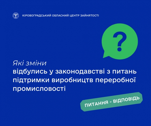 Які зміни відбулись у законодавстві з питань підтримки виробництв  переробної промисловості?