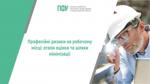 Професійні ризики на робочому місці: етапи оцінки та шляхи мінімізації
