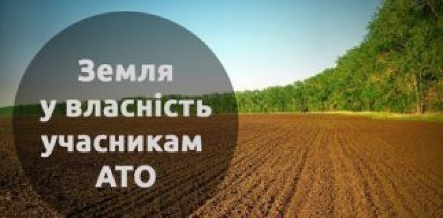 Держгеокадастр передав учасникам АТО Кіровоградщини 5,7 тисяч земельних ділянок