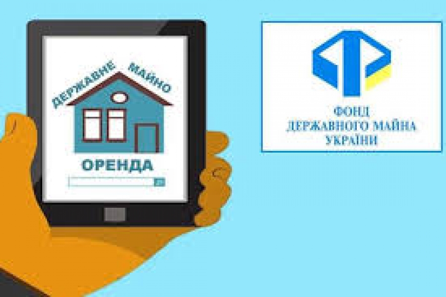 Оренда держаного майна