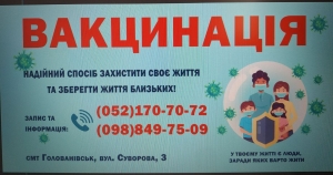 Збережіть своє здоров'я!
