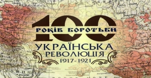 100 річчя відродження української державності.