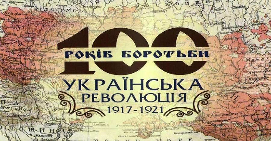 100 річчя відродження української державності.