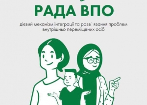 Рада з питань внутрішньо переміщених осіб
