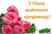 21 червня 2020 року – День медичного працівника!