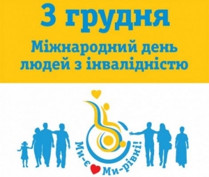 3 грудня-Міжнародний день людей з інвалідністю