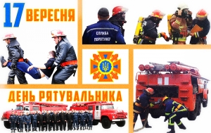 Вітання голови райдержадміністрації та голови районної ради з нагоди професійного свята – Дня рятувальника України.!